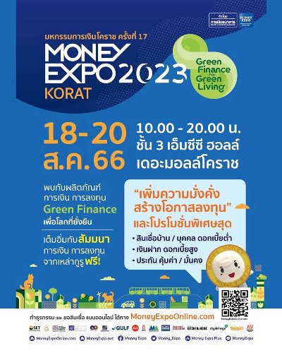 มหกรรมการเงินโคราช ครั้งที่ 17 (Money Expo 2023 Korat) Zipevent