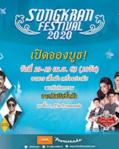 (ยกเลิก/Canceled) SONGKRAN FESTIVAL 2020 Zipevent