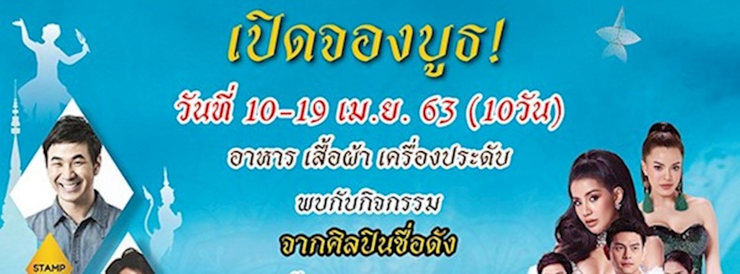 (ยกเลิก/Canceled) SONGKRAN FESTIVAL 2020 Zipevent