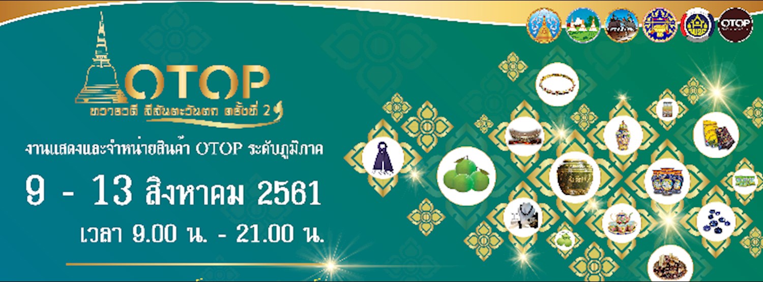 งาน “OTOP ทวารวดี สีสันตะวันตก” ครั้งที่ 2 Zipevent