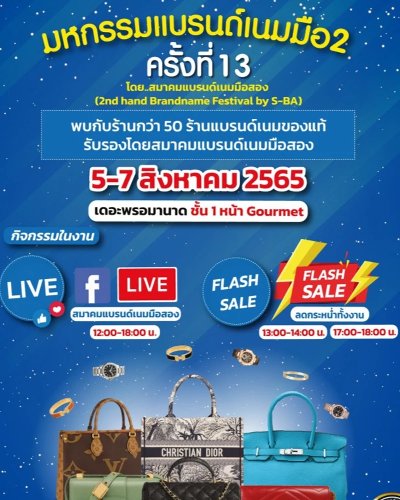 มหกรรมแบรนด์เนมมือ 2 ครั้งที่ 13 Zipevent