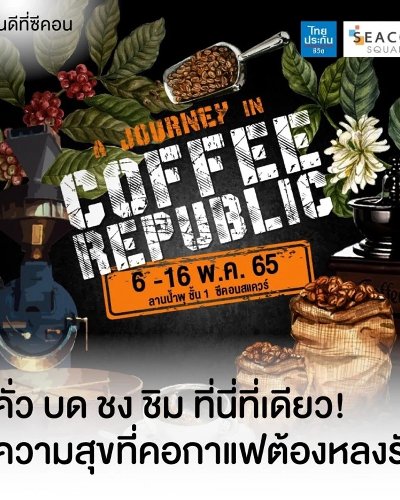 A Journey in COFFEE REPUBLIC Zipevent
