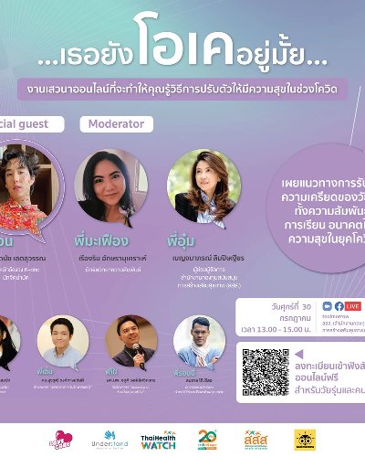 เธอยังโอเคอยู่มั้ย Zipevent