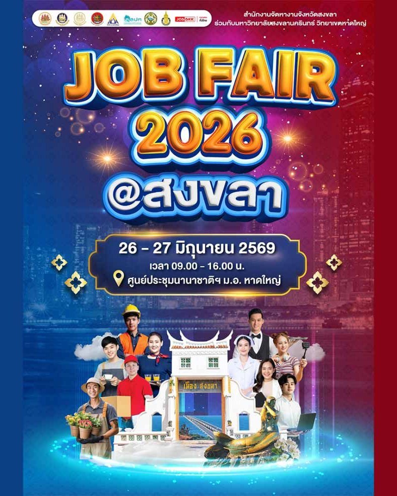 Job Fair 2026 @สงขลา Zipevent