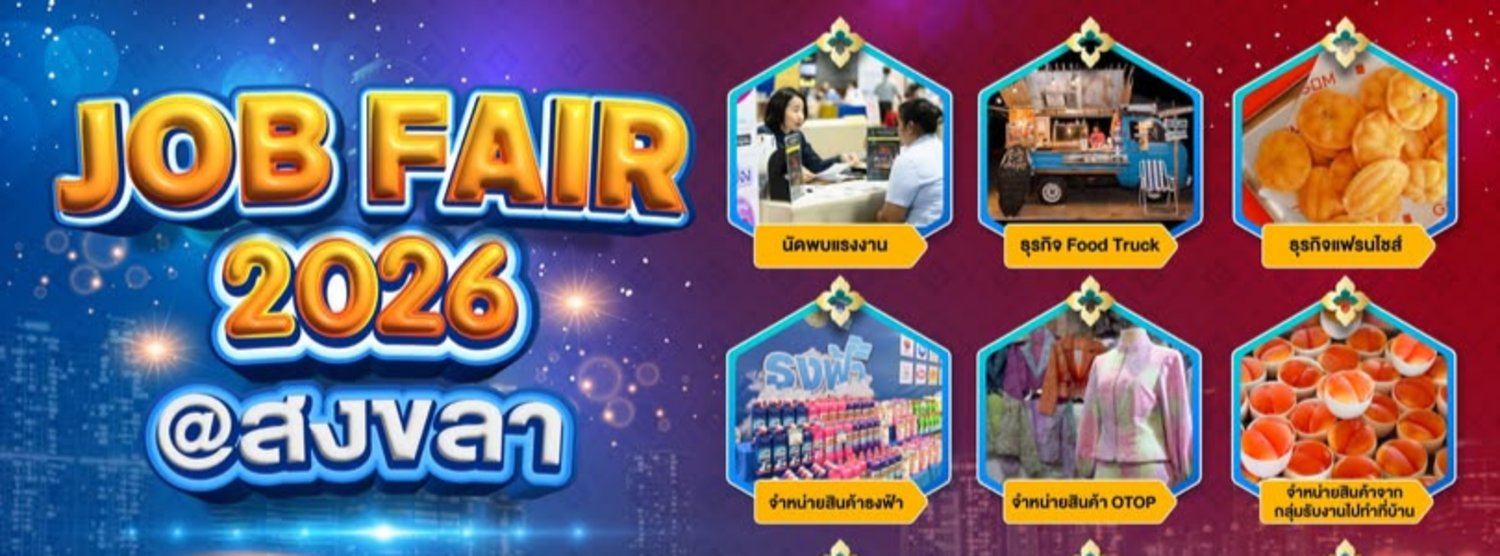 Job Fair 2026 @สงขลา Zipevent