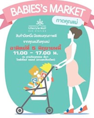 Babies Market กาดคุณแม่ ครั้งที่ 21 Zipevent