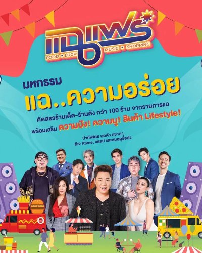 แฉแฟร์ Zipevent