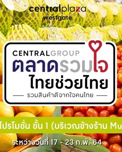 ตลาดรวมใจ ไทยช่วยไทย Zipevent