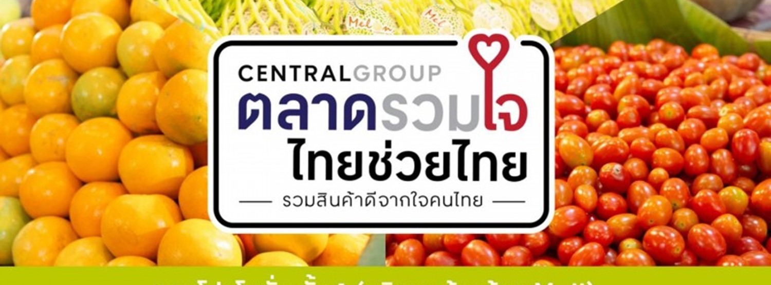 ตลาดรวมใจ ไทยช่วยไทย Zipevent