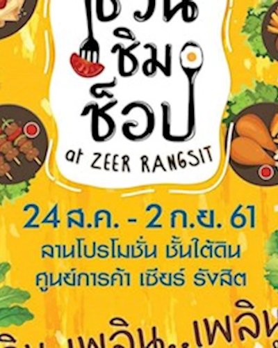 ชวน ชิม ช็อป at Zeer Rangsit Zipevent