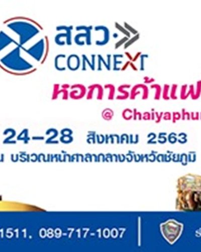 หอการค้าแฟร์ @ชัยภูมิ Zipevent