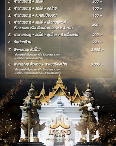 Legend Siam สวนสนุกเชิงวัฒนธรรม Zipevent