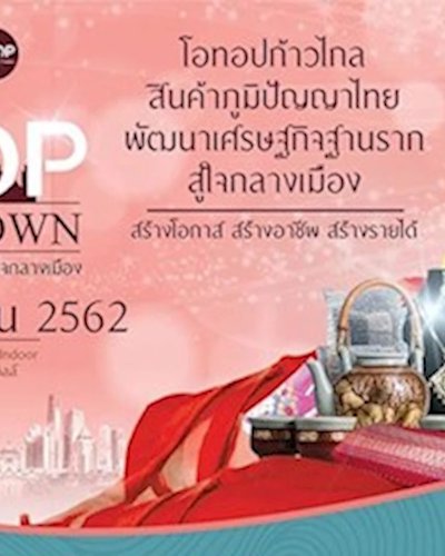 OTOP To The TOWN Zipevent