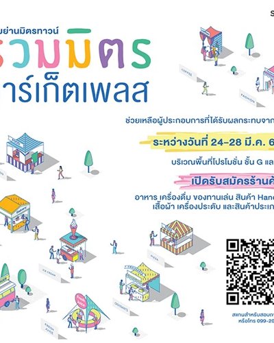รวมมิตรมาร์เก็ตเพลส Zipevent