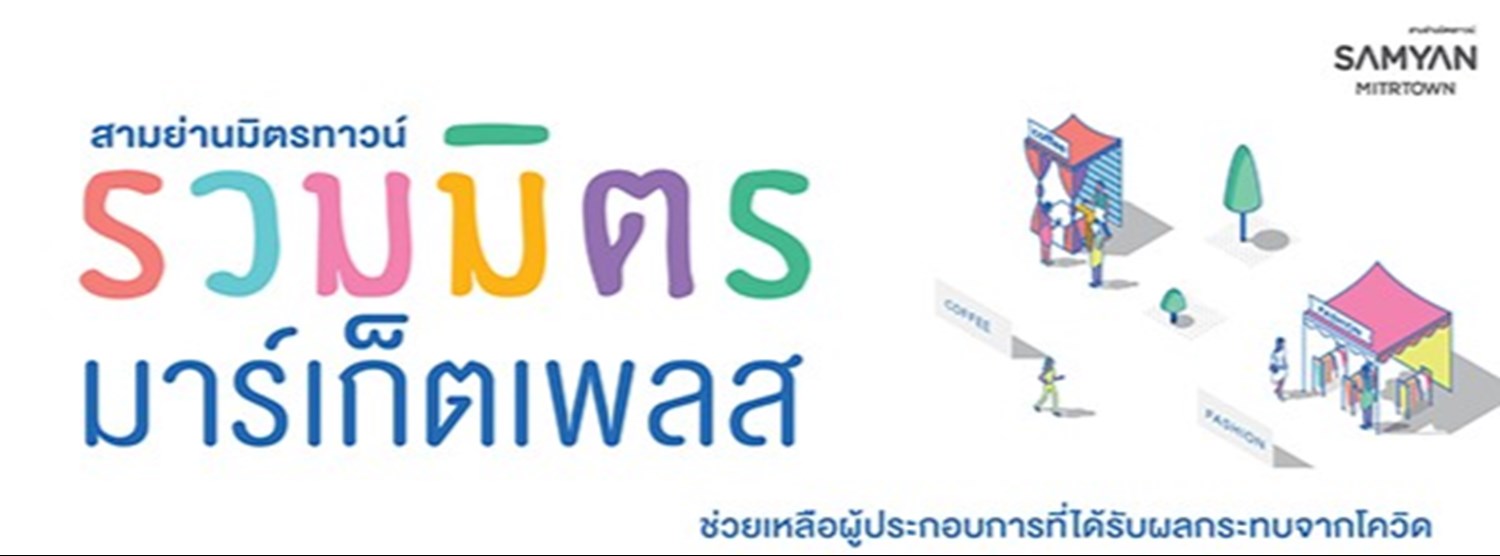 รวมมิตรมาร์เก็ตเพลส Zipevent