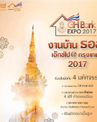 GH Bank Expo 2017 (บ้านธอส.เอ็กซ์โป @กรุงเทพฯ 2017) Zipevent