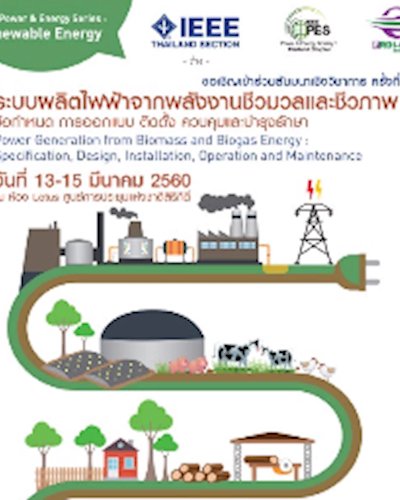 สัมมนาเชิงวิชาการ ครั้งที่ 2 "ข้อกำหนด การออกแบบ ติดตั้ง ควบคุมและบำรุงรักษา ระบบผลิตไฟฟ้าจากพลังงานชีวมวลและชีวภาพ" Zipevent