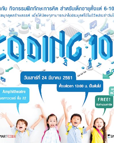 CODING 101 by SmartCode Zipevent