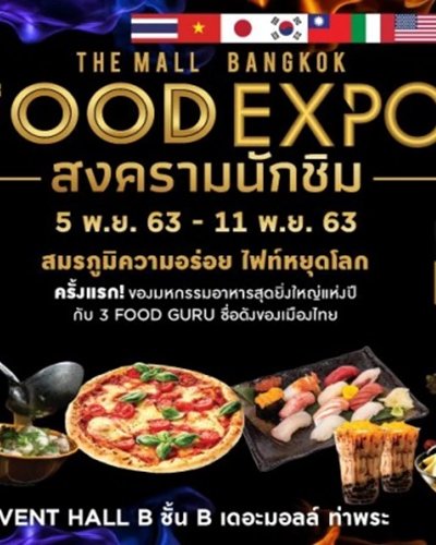 THE MALL BANGKOK FOOD EXPO Zipevent