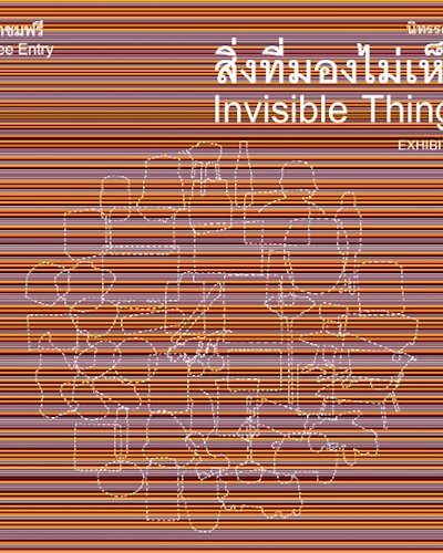 นิทรรศการ “สิ่งที่มองไม่เห็น” (Invisible Things) Zipevent