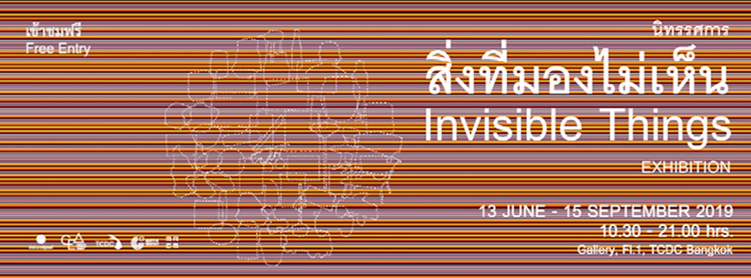 นิทรรศการ “สิ่งที่มองไม่เห็น” (Invisible Things) Zipevent