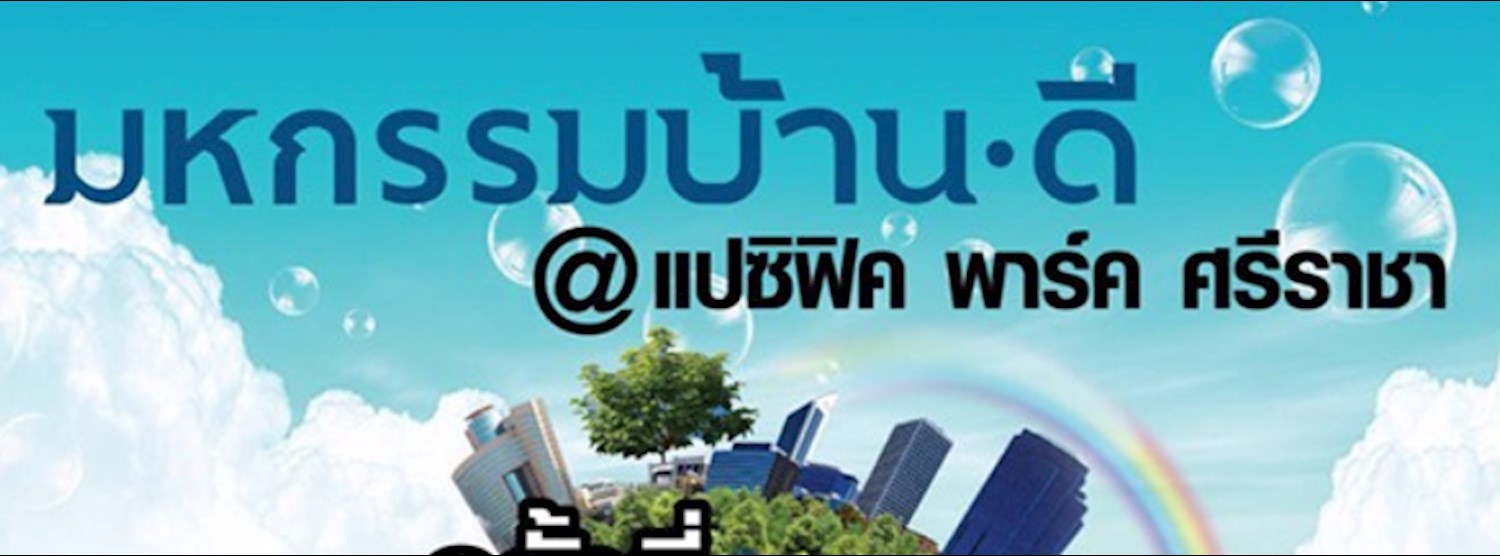 มหกรรมบ้านดี ครั้งที่ 9 Zipevent