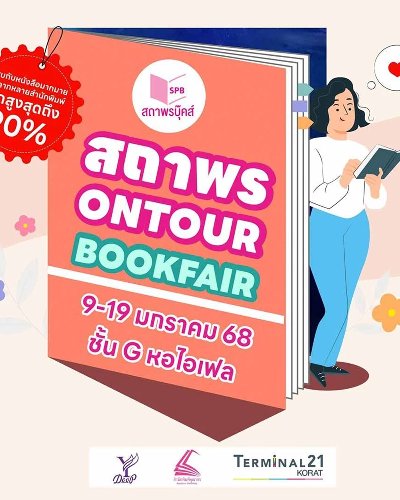 สถาพรบุ๊คส์ On Tour Book Fair Zipevent