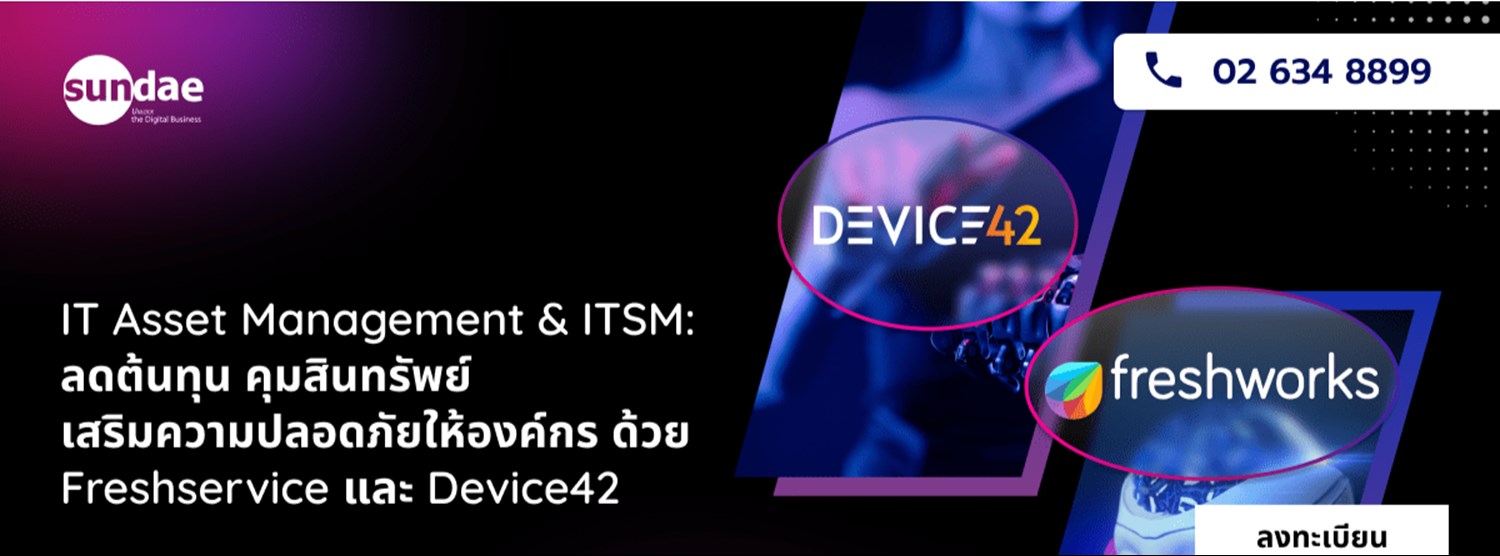 IT Asset Management & ITSM: ลดต้นทุน คุมสินทรัพย์ เสริมความปลอดภัยให้องค์กร ด้วย Freshservice และ Device42 Zipevent