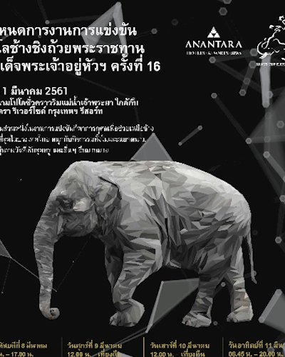 การแข่งขันโปโลช้างชิงถ้วยพระราชทานสมเด็จพระเจ้าอยู่หัว ครั้งที่ 16 Zipevent