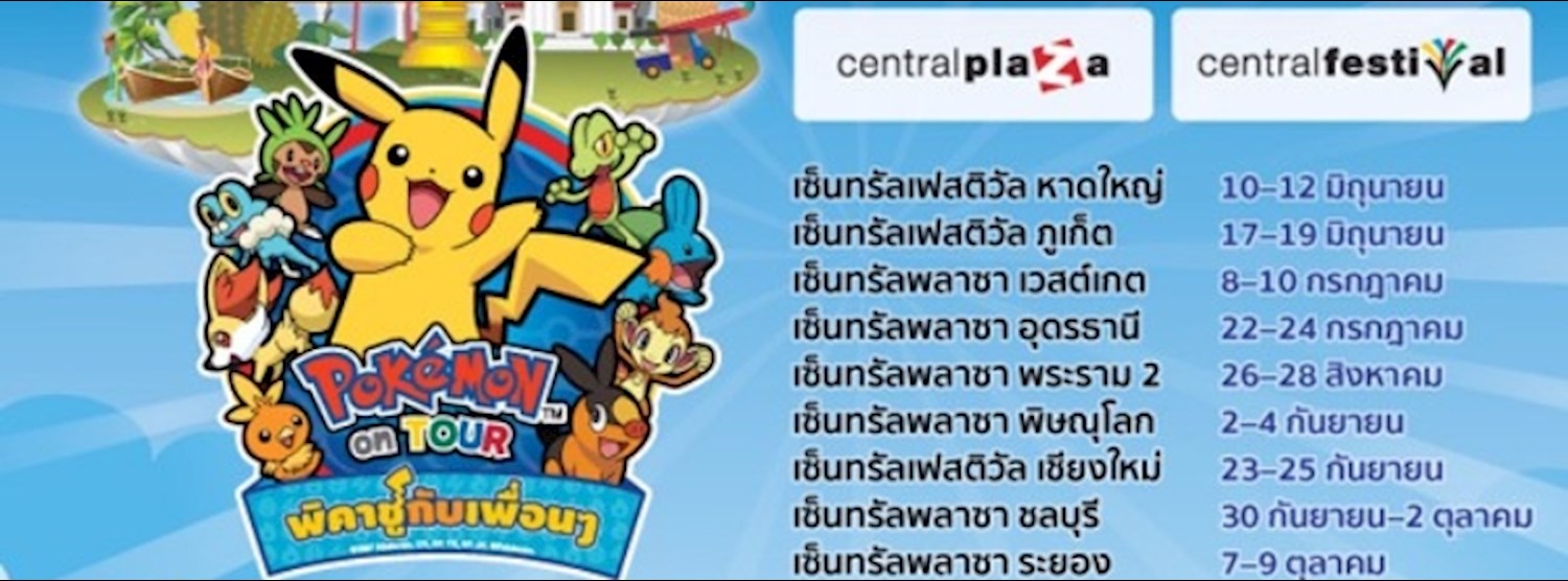 Pokémon on Tour @ภูเก็ต Zipevent
