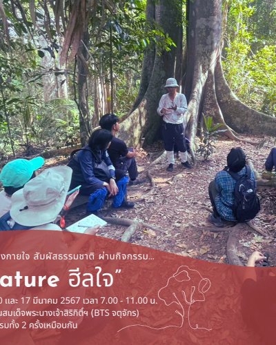 Nature ฮีลใจ Zipevent