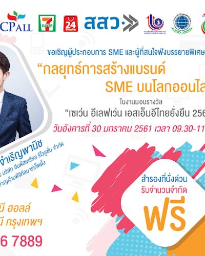 กลยุทธ์การสร้างแบรนด์ SME บนโลกออนไลน์ Zipevent