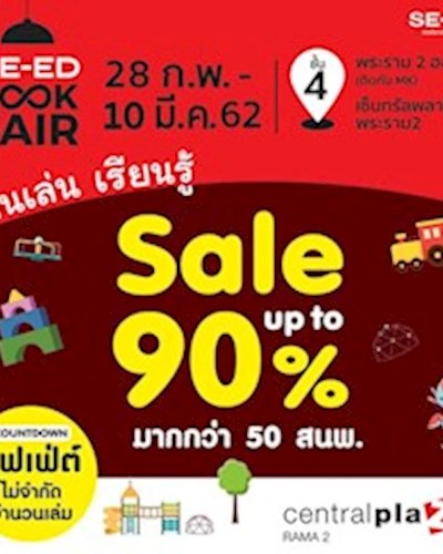 SE-ED Book Fair "อ่านเล่น เรียนรู้" Zipevent