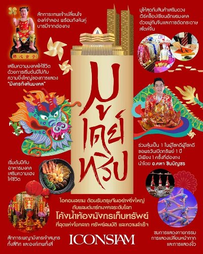THE ICONSIAM ETERNAL PROSPERITY CHINESE NEW YEAR 2024 Zipevent