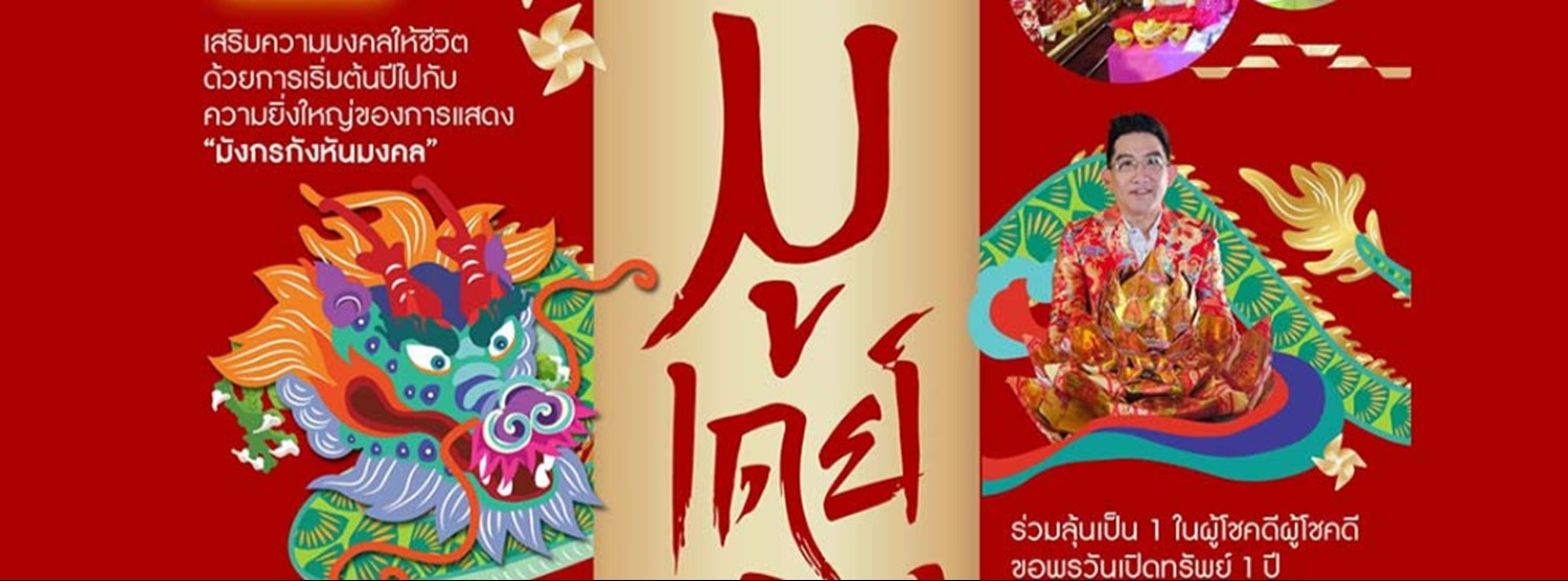 THE ICONSIAM ETERNAL PROSPERITY CHINESE NEW YEAR 2024 Zipevent