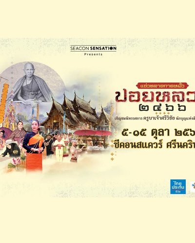 แอ่วตลาดกาดหมั้ว “ปอยหลวง ๒๔๖๖” Zipevent
