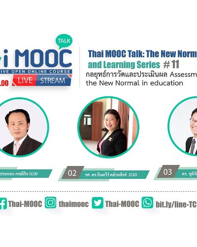 Thai MOOC Talk #11 กลยุทธ์การวัดและประเมินผล Zipevent