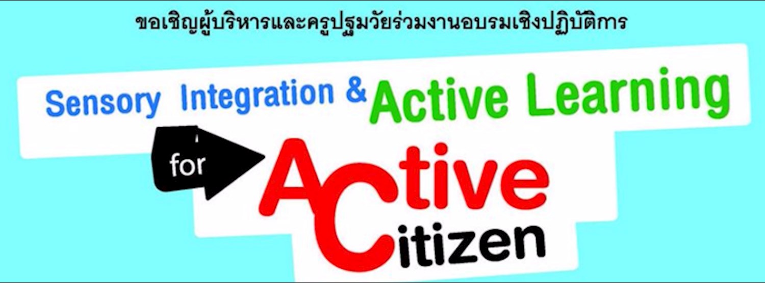 งานสัมมนา “SI & Active Learning makes for Active Citizen” Zipevent