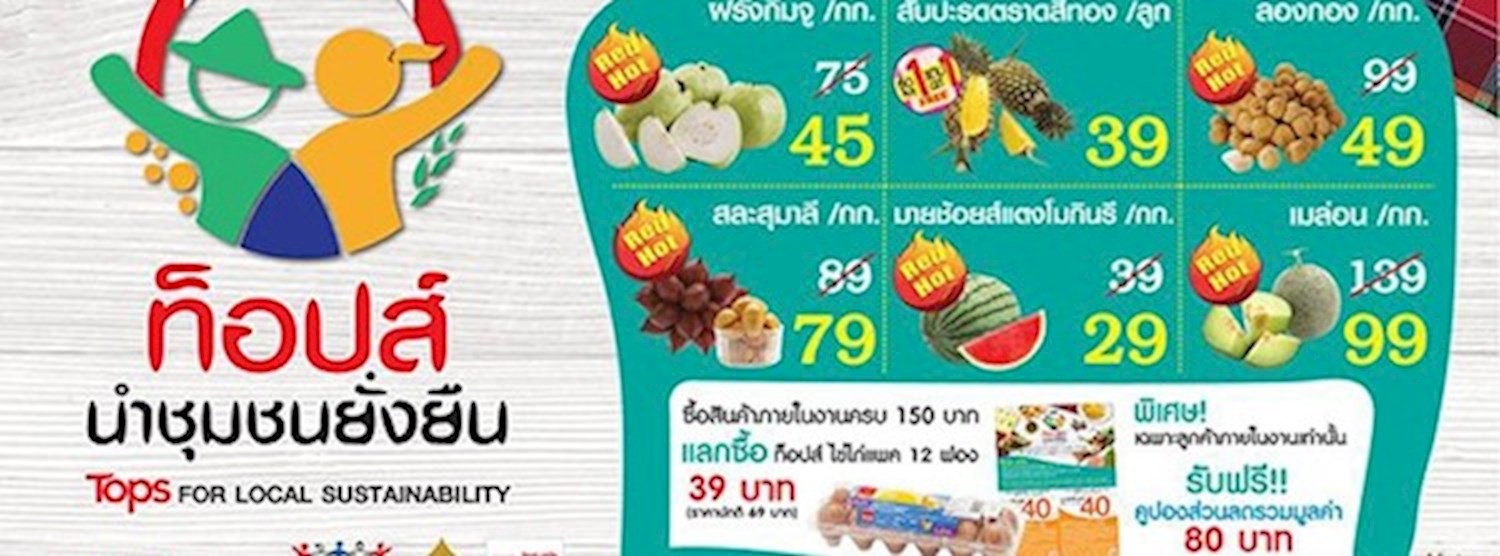 ท็อปส์นำชุมชนยั่งยืน Zipevent