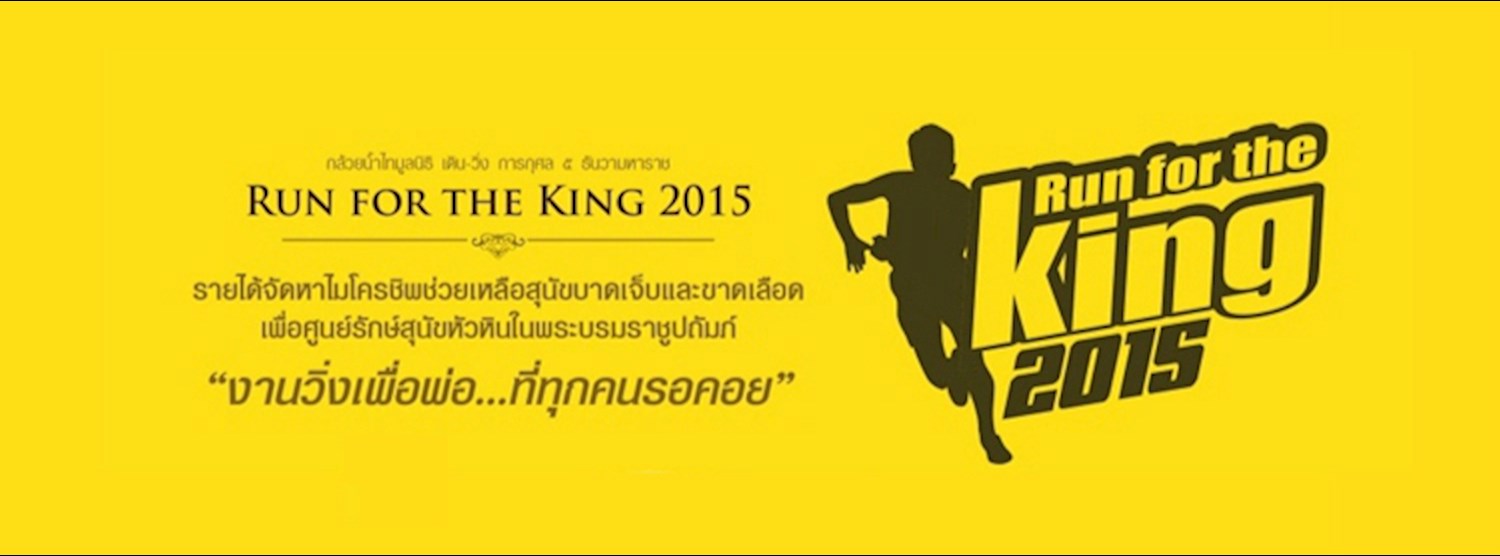 Run for the king 2015 Zipevent