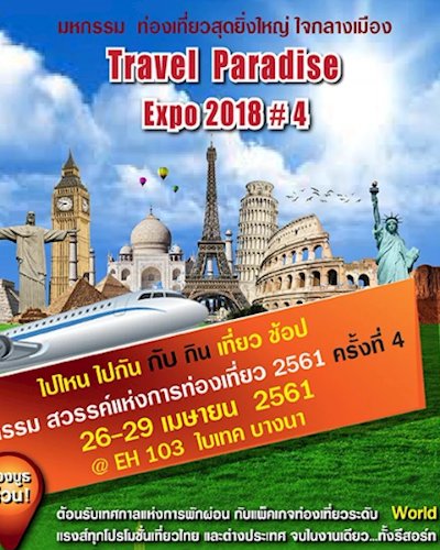 (ยกเลิก/Canceled) Travel Paradise Expo 2018 #4 Zipevent