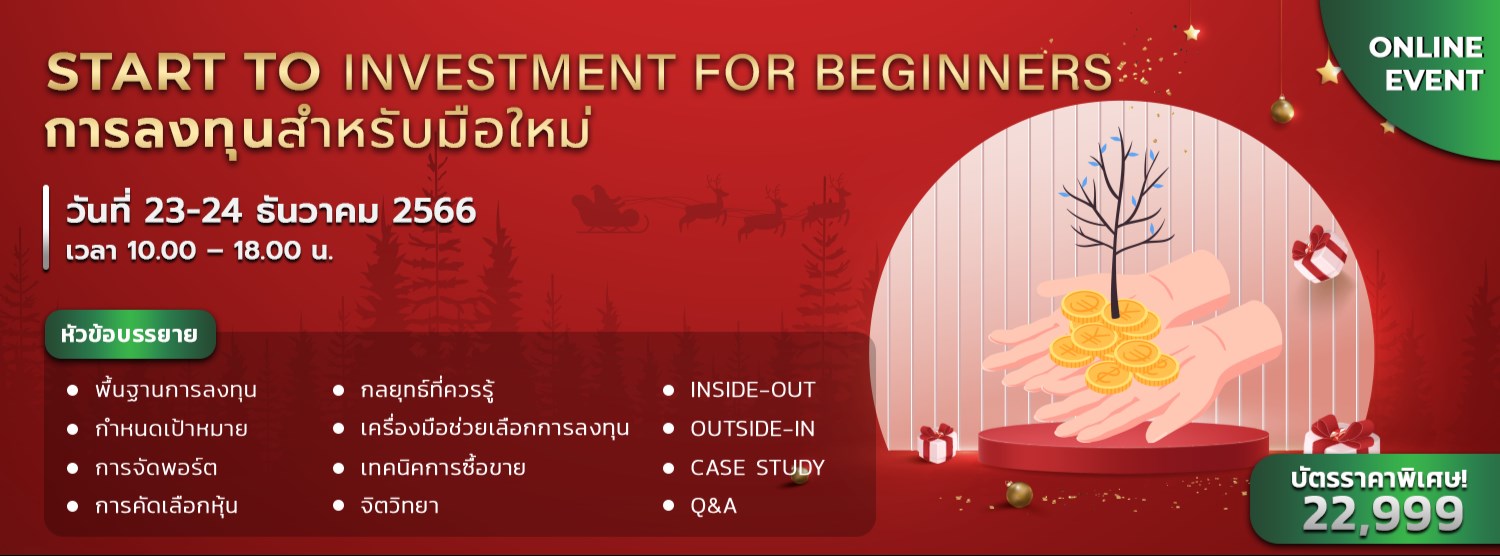 Start to Investment for Beginners Zipevent