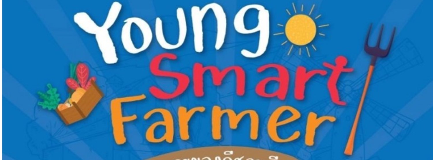Young Smart Farmer และของดีชลบุรี Zipevent