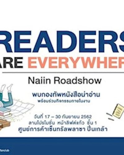 Naiin Roadshow @เซ็นทรัลปิ่นเกล้า Zipevent