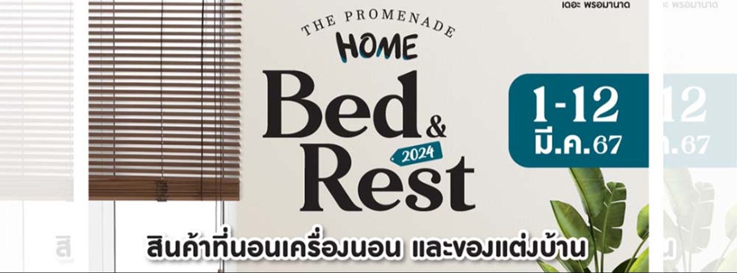 Home Bed & Rest 2024 Zipevent