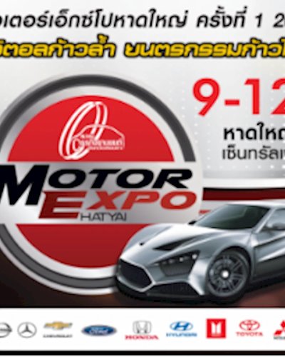 Motor Expo HatYai ครั้งที่ 1 Zipevent