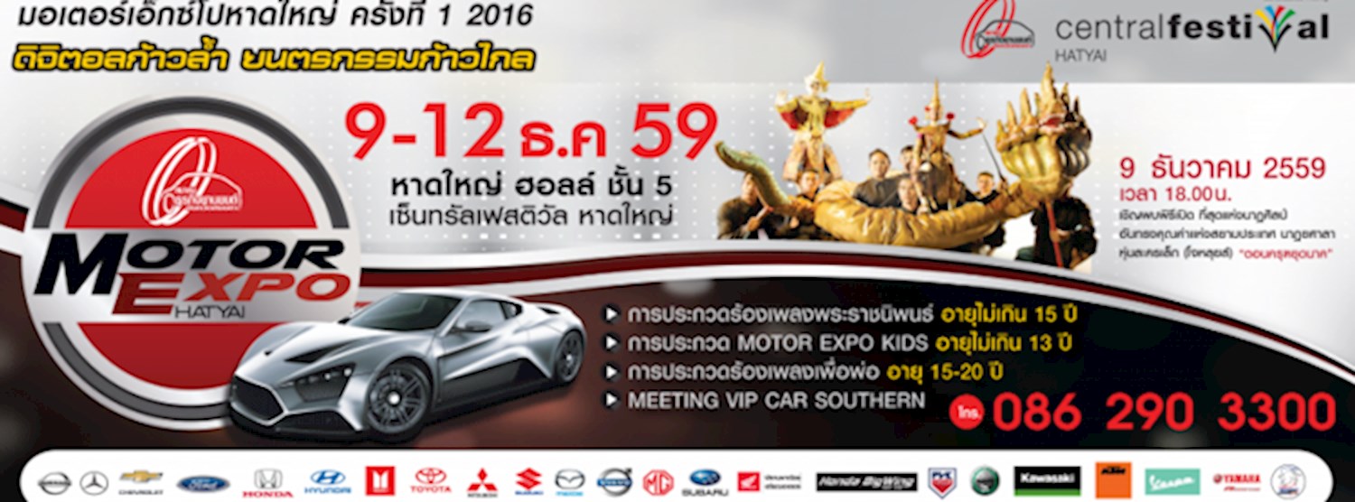 Motor Expo HatYai ครั้งที่ 1 Zipevent