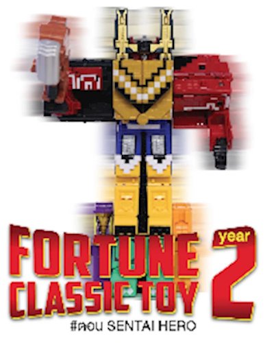 Fortune Classic Toy ปี 2 ตอน SENTAI HERO Zipevent