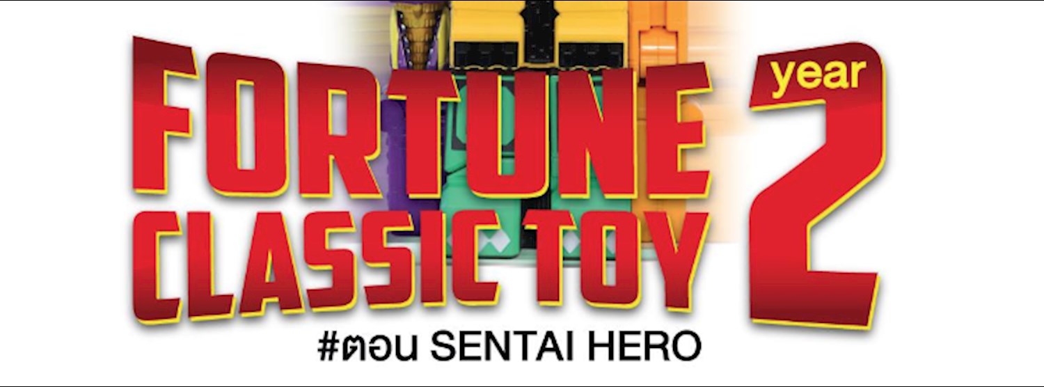 Fortune Classic Toy ปี 2 ตอน SENTAI HERO Zipevent