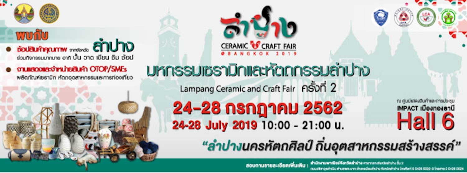 มหกรรมเซรามิคและหัตถกรรมลำปาง Zipevent